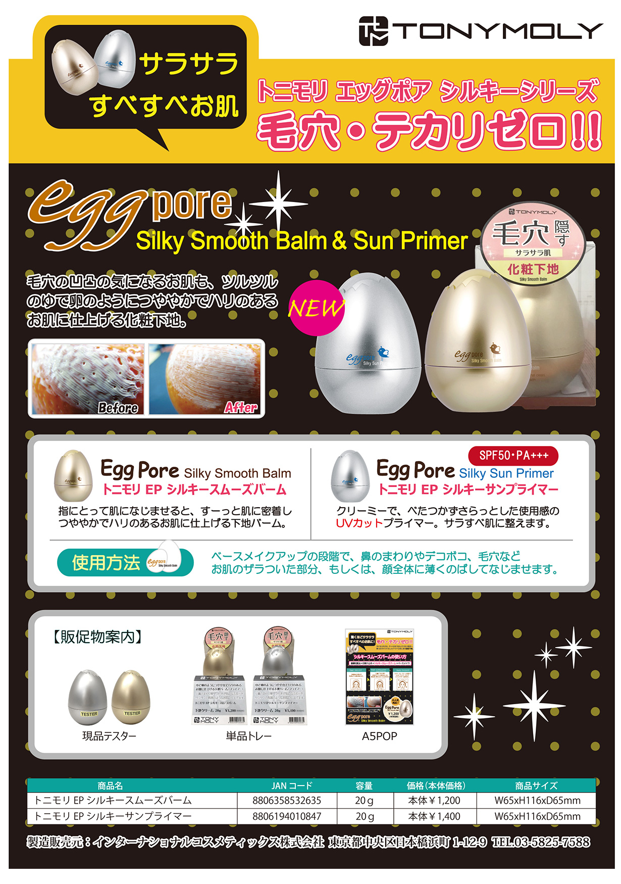 TONY MOLY（トニモリ） エッグポア シルキースムーズバーム | Beauty-Net