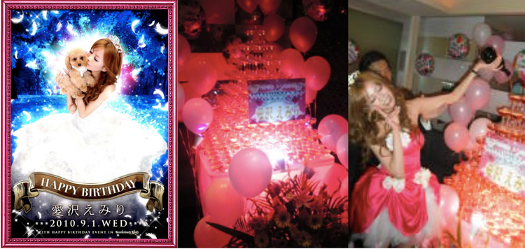 愛沢えみり 2億5千万円のキャバ嬢ヒストリー❤︎第2回 -太客探しの旅