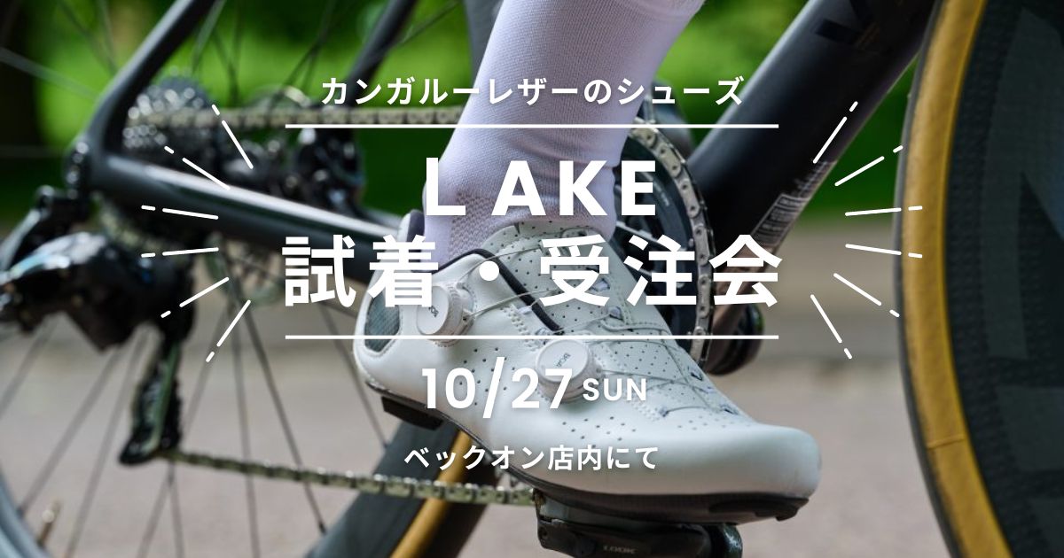 2024.10.27（日）LAKEシューズお試しいただけます！ – スポーツ