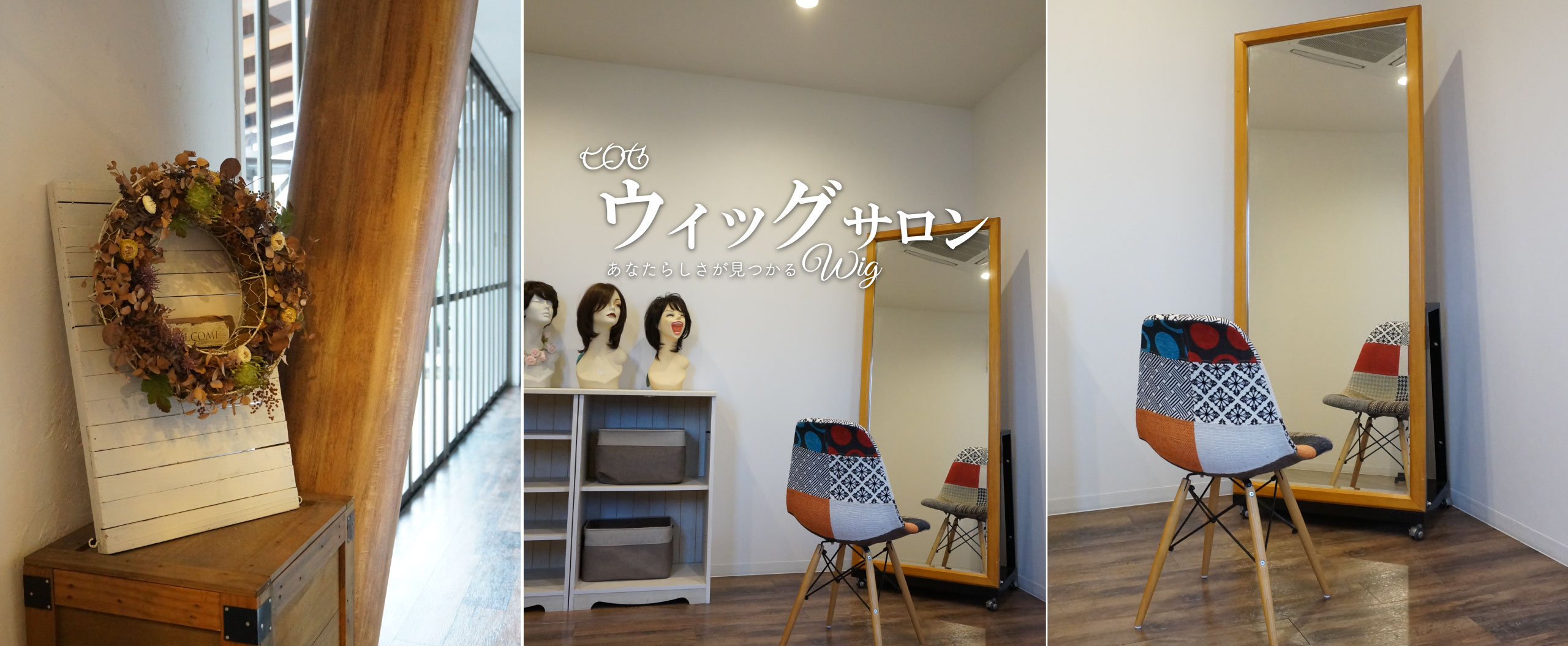 公式】ウィッグ・かつら お取扱い数ナンバー1のサロン『ヒロセ