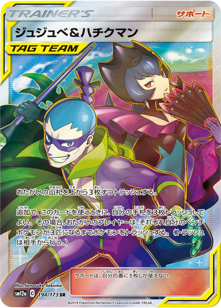 SM12a] TAG TEAM GX タッグオールスターズ– 皇巢卡店Beehive Trading