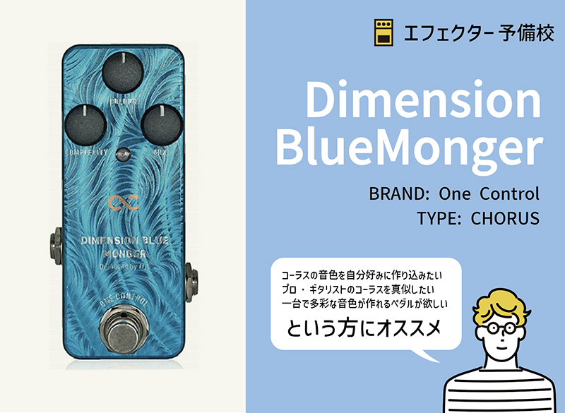 One Control / Dimension Blue の特徴と使い方をレビュー。独特の透明