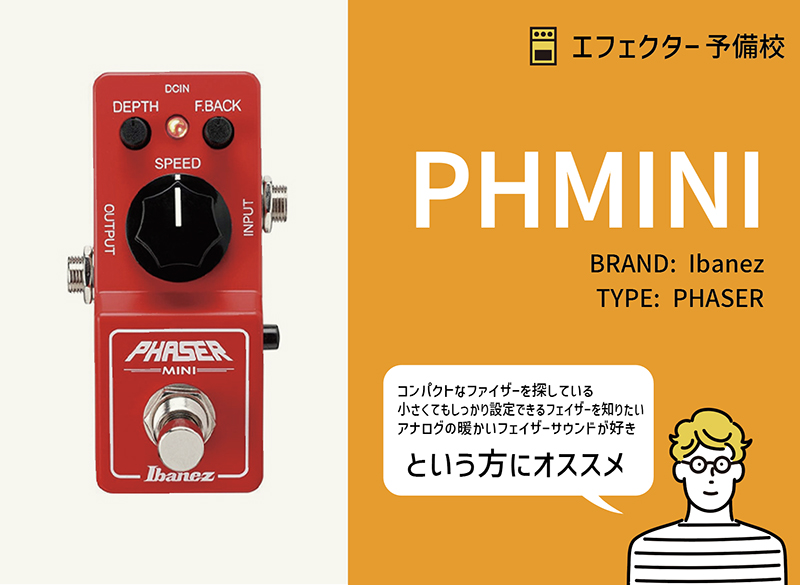 Ibanez / PHMINIの特徴と使い方などをレビュー。ミニサイズながらも
