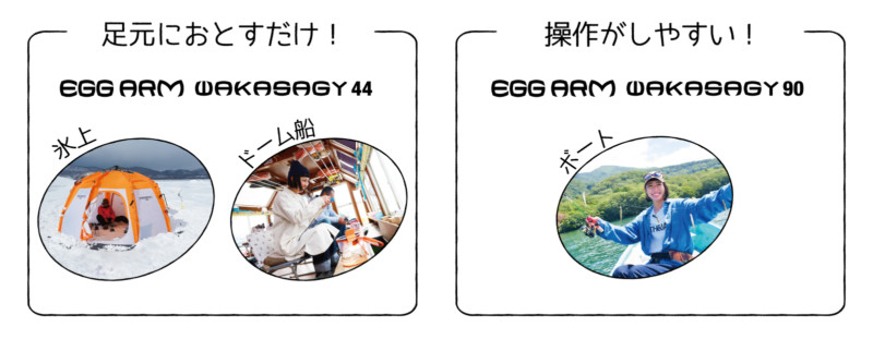 EGG ARM WAKASAGY - be GOOD fun EGG | ジャッカル グッド・エッグ