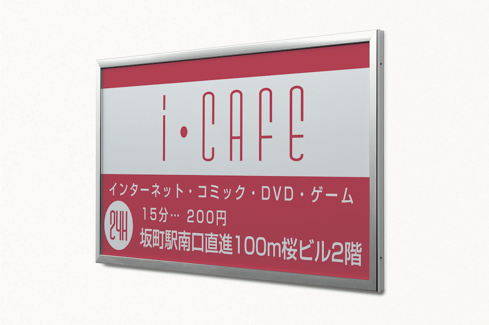 壁面看板・自立看板 【アルモード】 | ベルク BELK