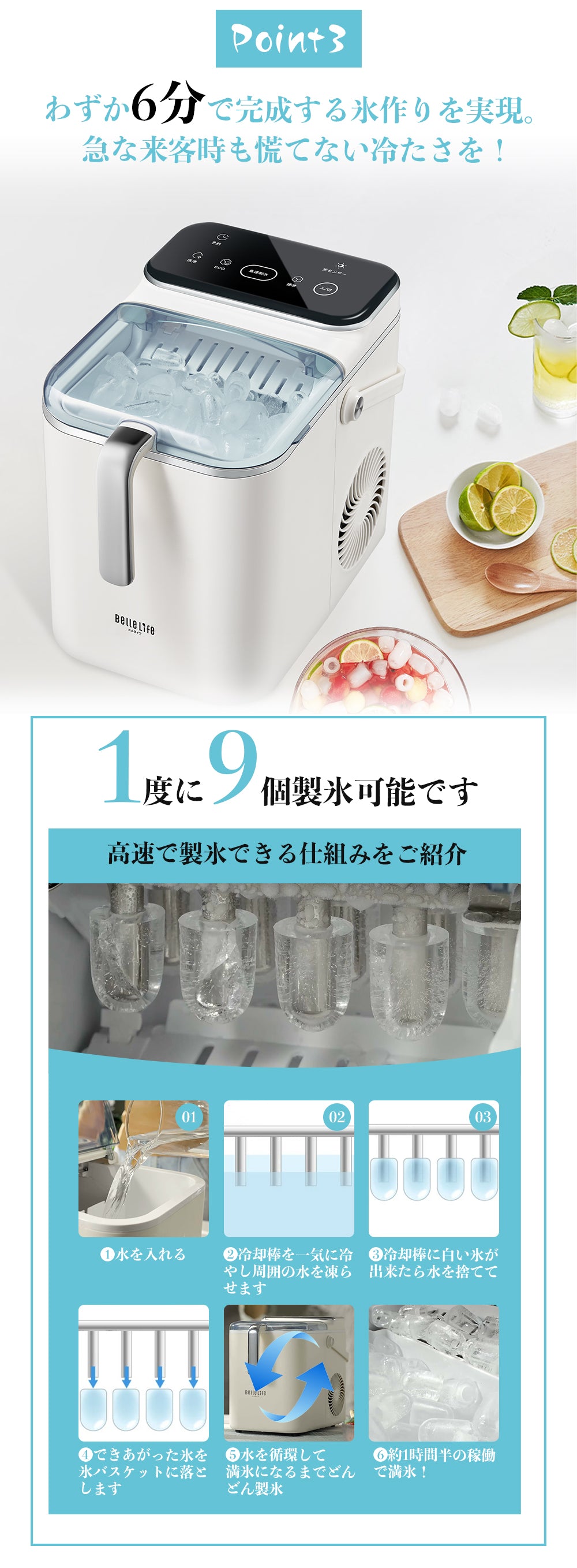 BelleLife公式直販ストア 製氷機 高速製氷 自動製氷機 最短6分 家庭用