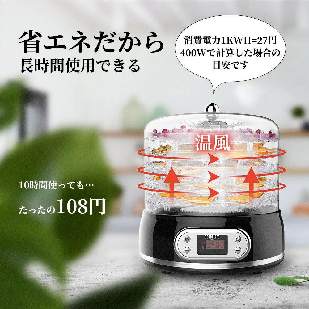 ☆5層フードドライヤー 高性能 お家で手軽に健康スナック作り 【公式通販】