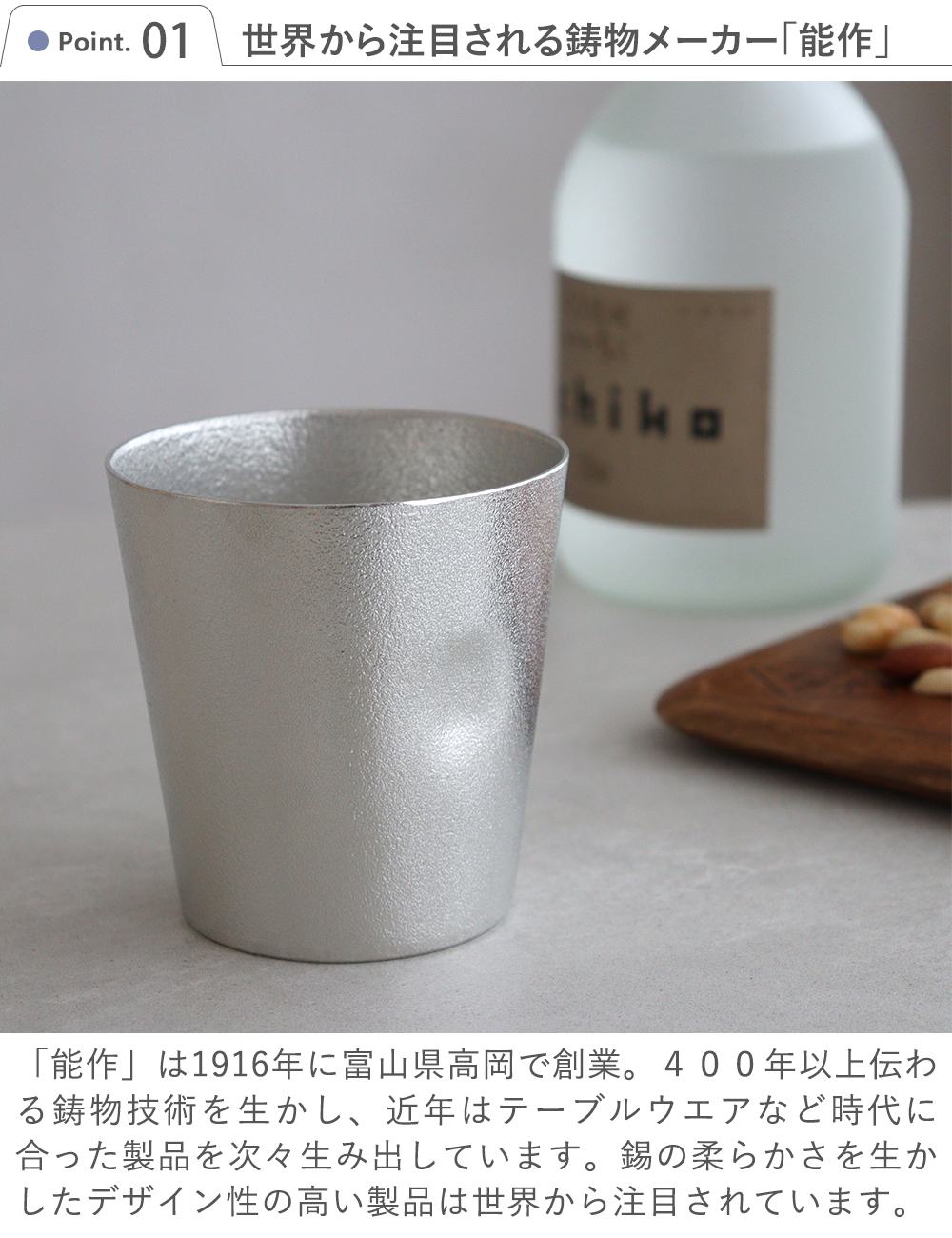 能作 錫製NAJIMIタンブラー｜ベルビーWebshop本店