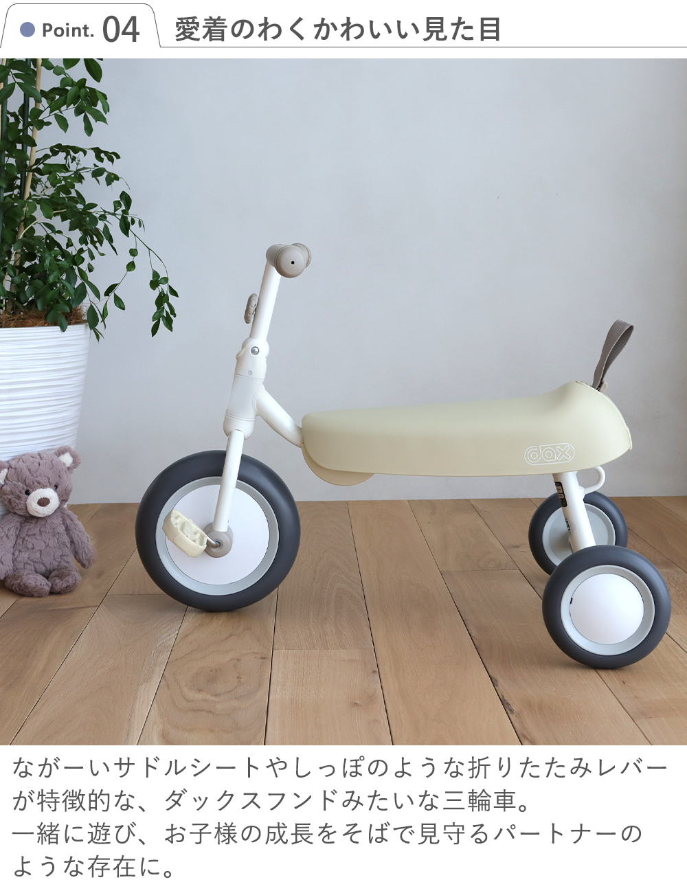 三輪車】名前入り D-Bike Dax ディーバイク ダックス｜ベルビーWebshop本店