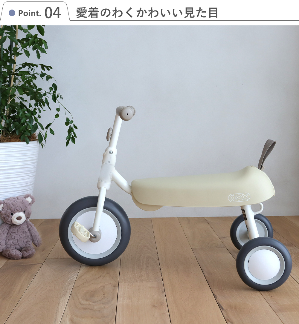 三輪車】名前入り D-Bike Dax ディーバイク ダックス｜ベルビーWebshop本店