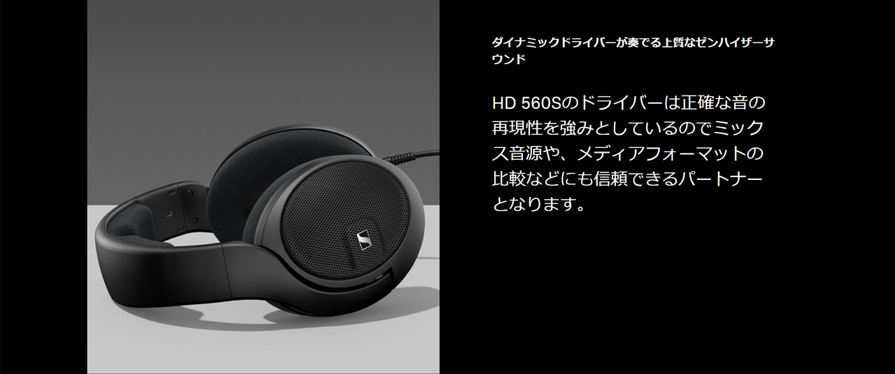 Spec] SENNHEISER HD560S | BEST ONE