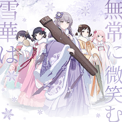 Snowflakes Smile Ephemerally | Bestdori! - The Ultimate BanG Dream