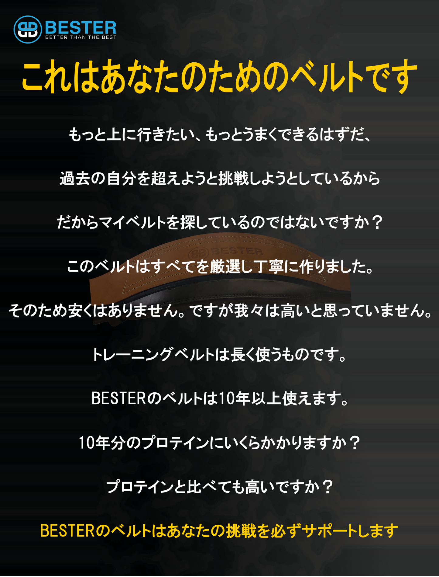 BESTER 高級レザー トレーニングベルト｜本革製・腰サポート・筋トレ用