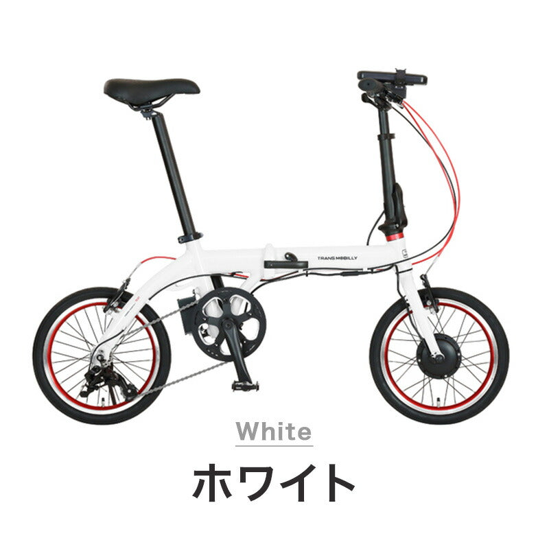 TRANS MOBILLY（トランスモバイリー） ULTRA LIGHT E-BIKE NEXT 163 AL