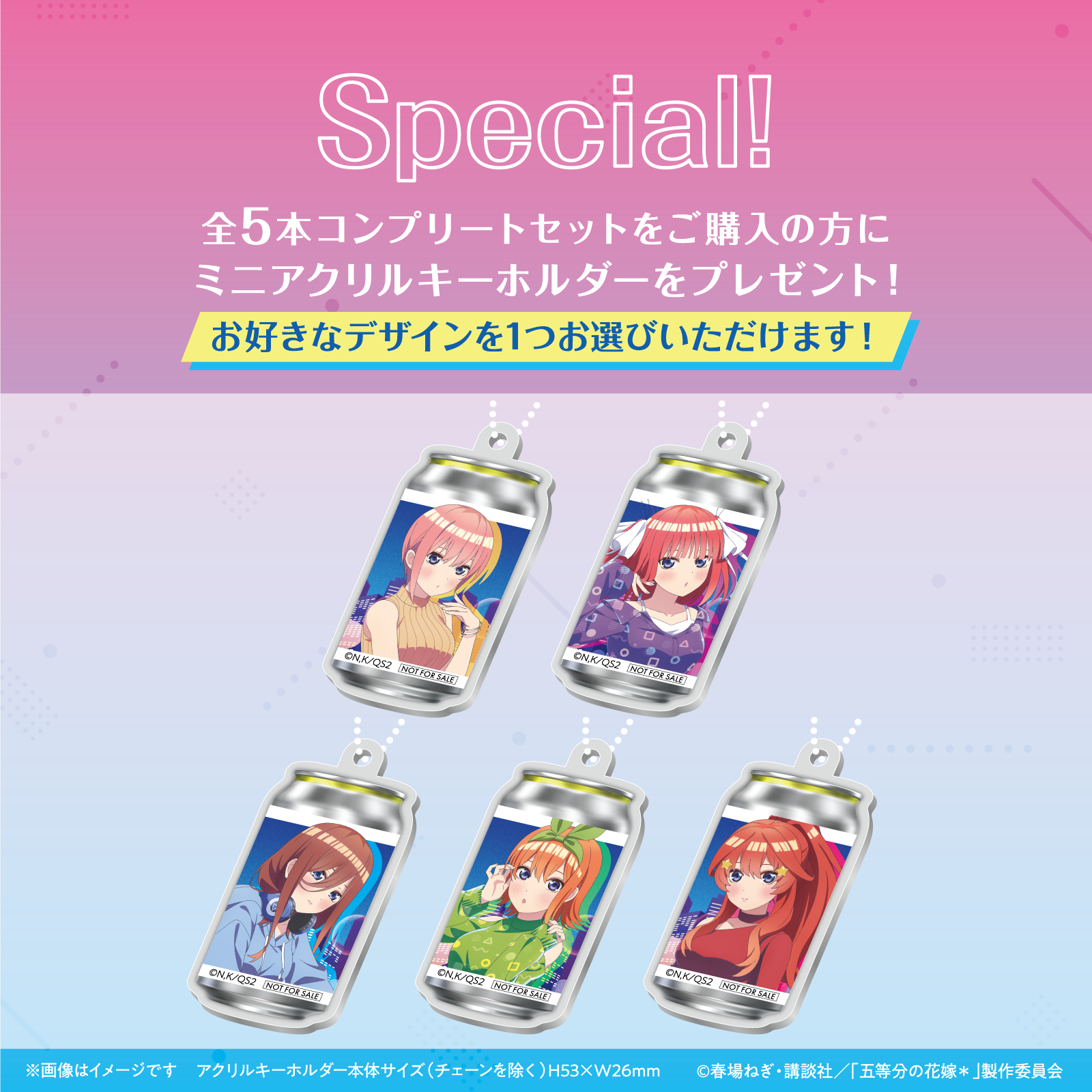 五等分の花嫁＊」オリジナル描き下ろしラベル缶 5本コンプリートセット ※【