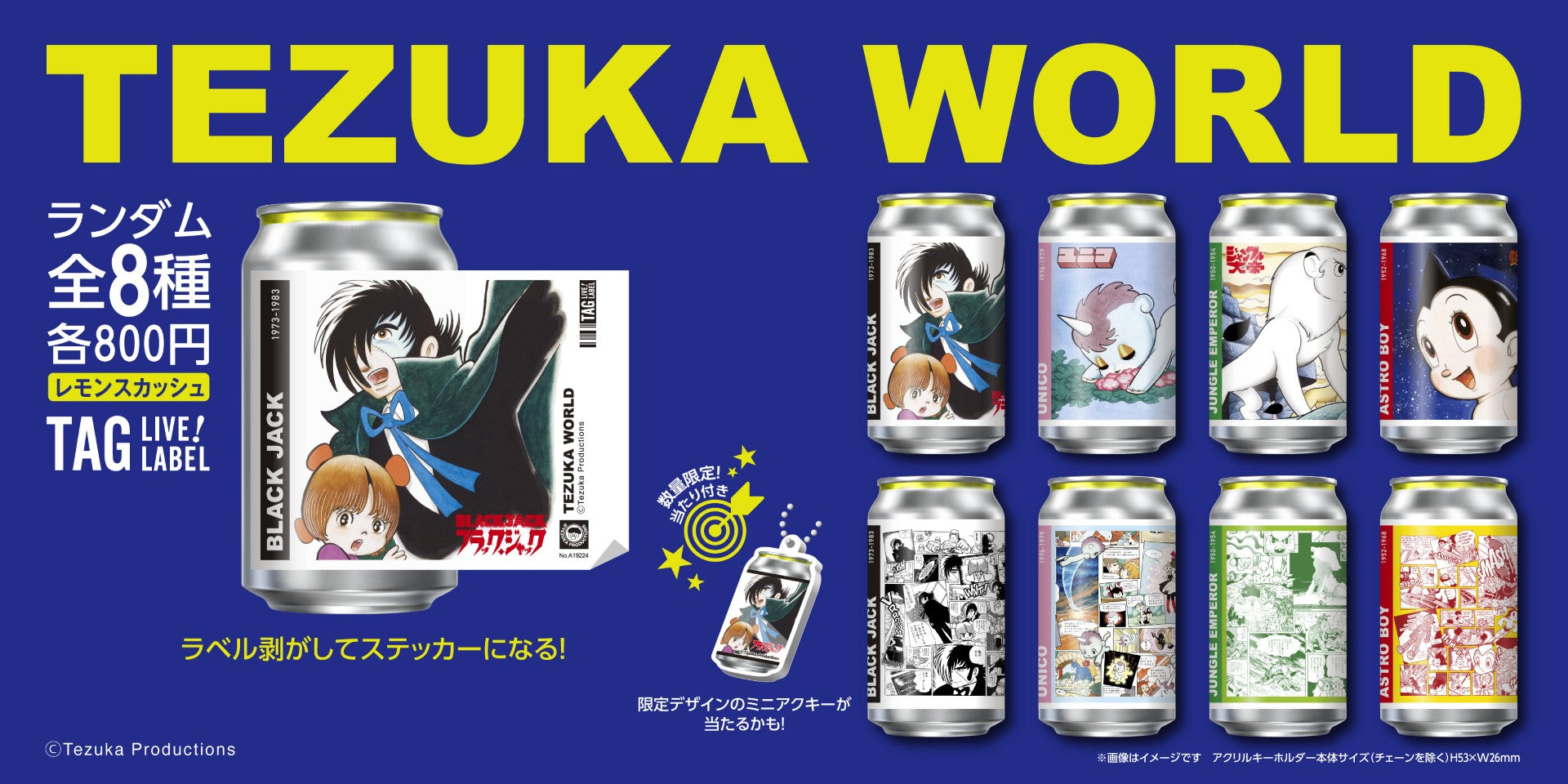 手塚キャラクター オリジナルラベル缶｜サントリー食品オンラインストア