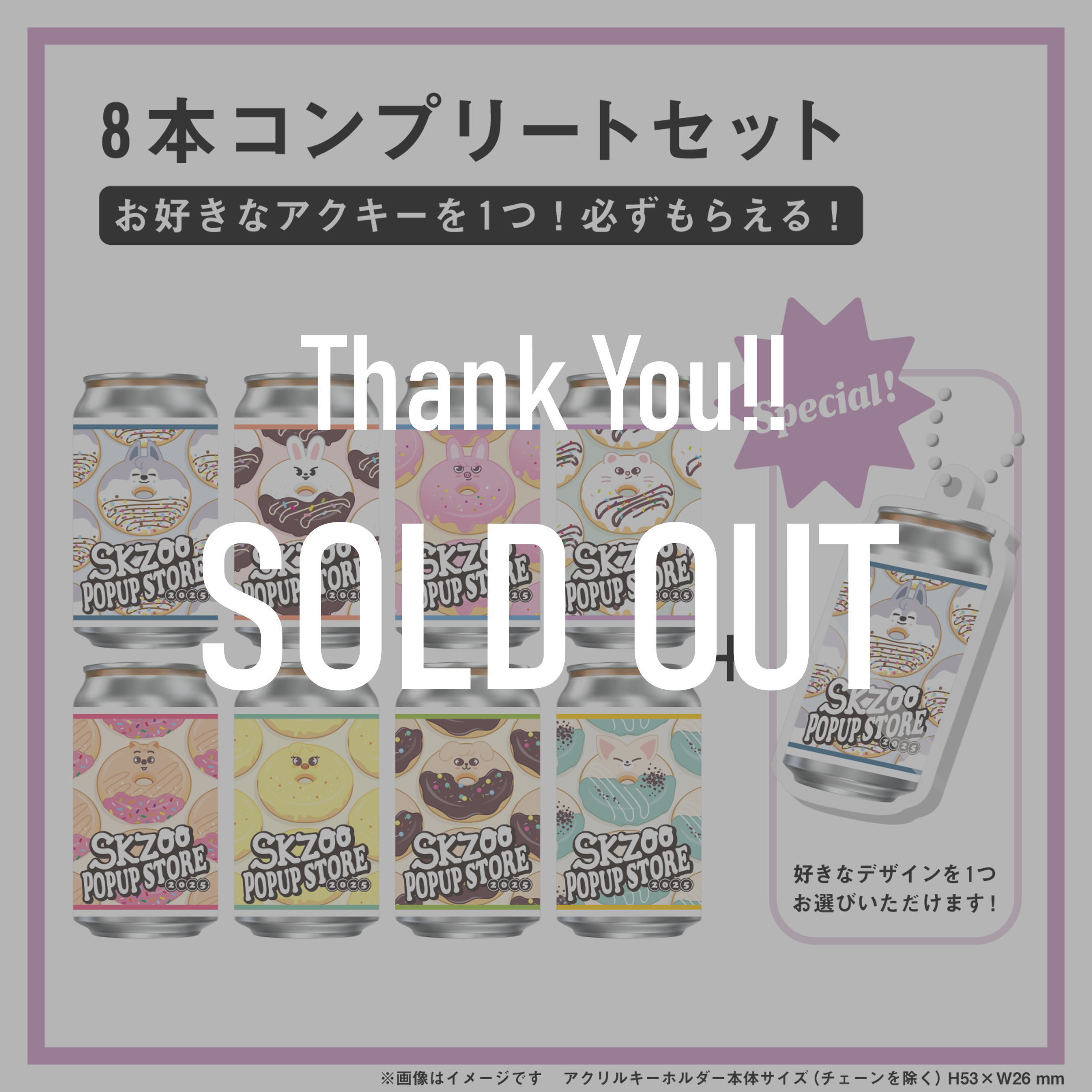 SKZOOラベル缶 8本コンプリートセット ※お好きな【オリジナルアクキー】が1