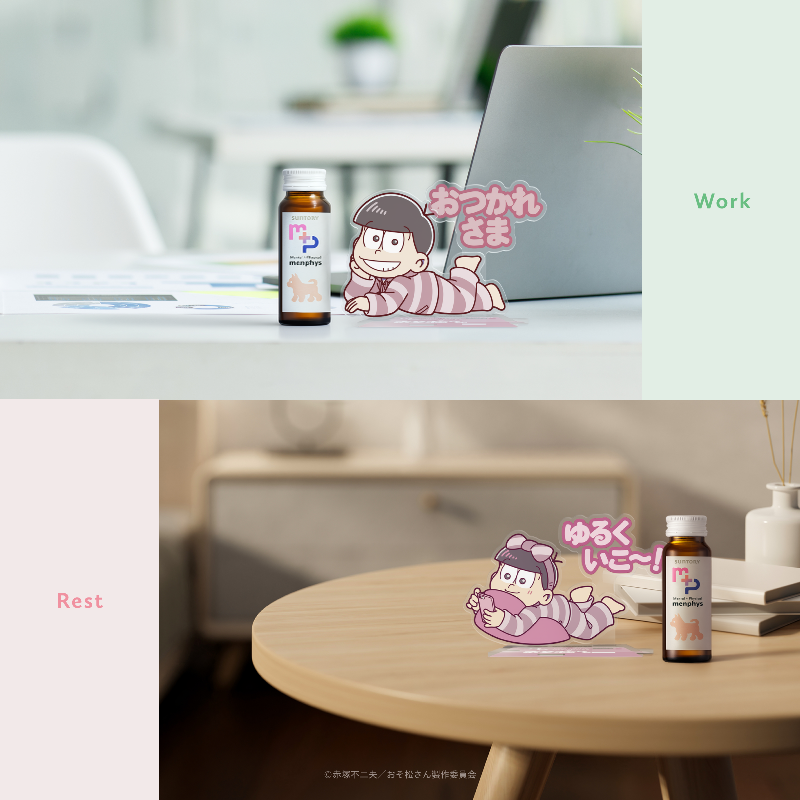 おそ松さんコラボ サントリーメンフィス スターターセット 一松