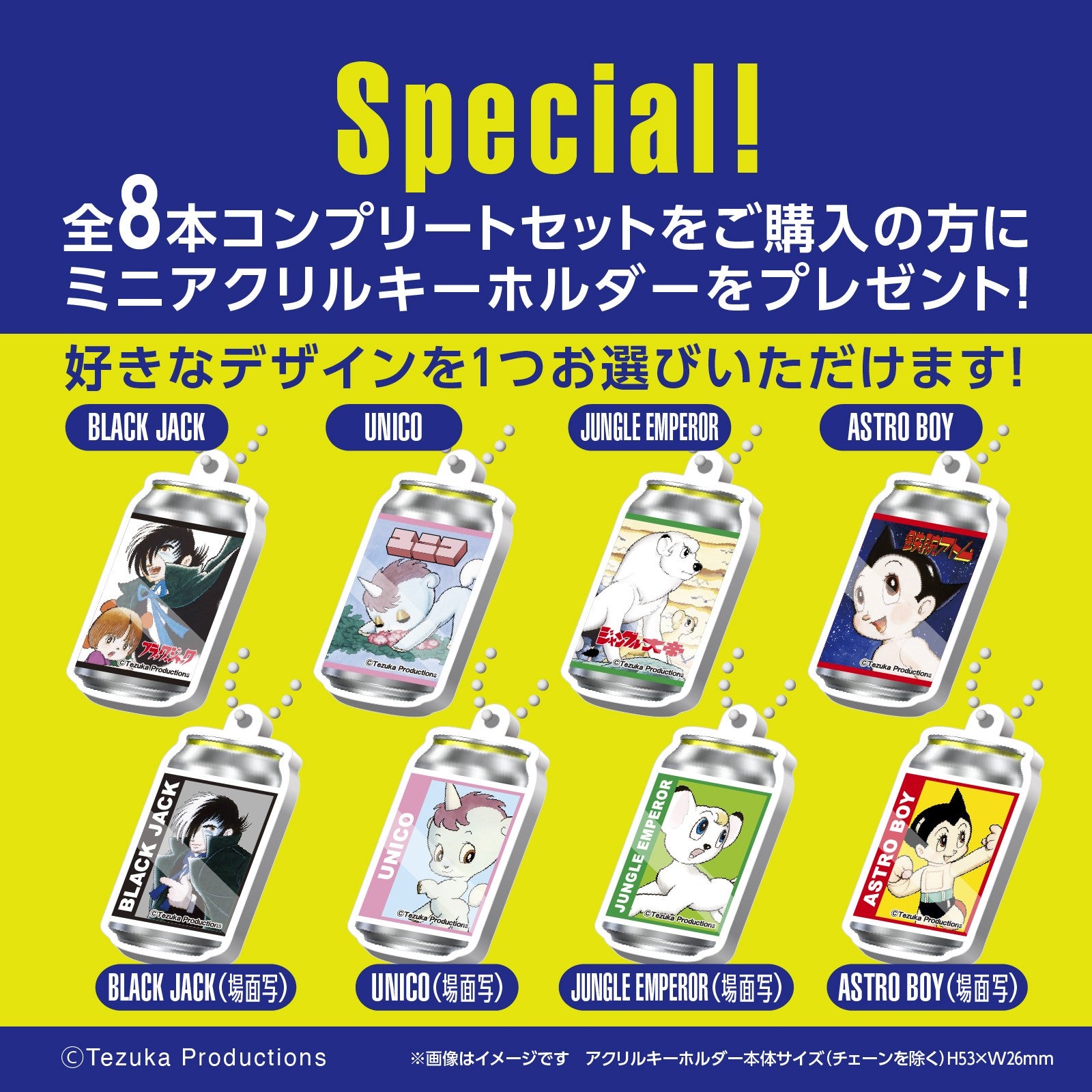 手塚キャラクター オリジナルラベル缶｜サントリー食品オンラインストア