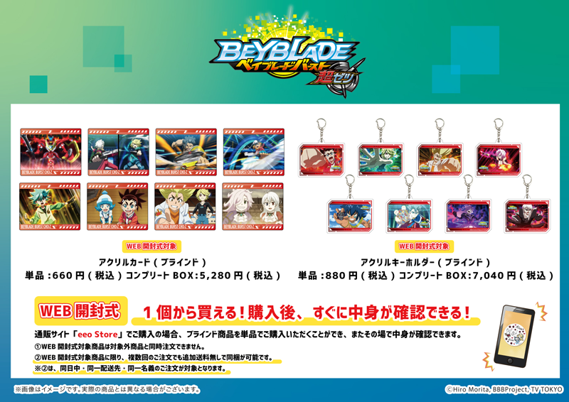 ベイブレードバースト』シリーズ、最新グッズ販売スタート！｜ニュース