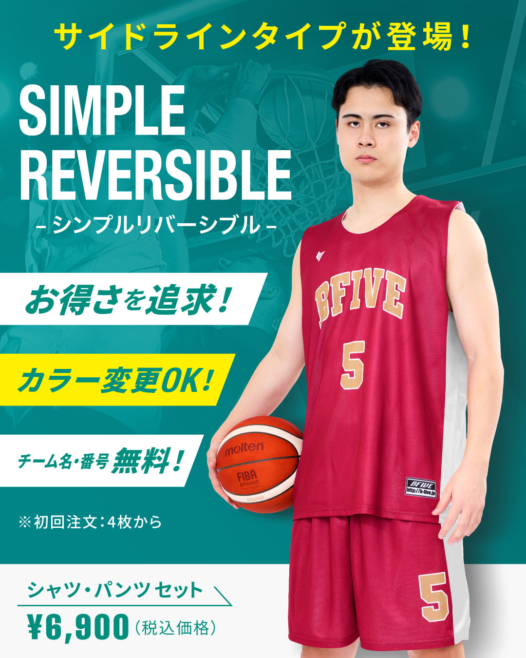 バスケットユニフォームブランドBFIVE【ビーファイブ】-トップページ