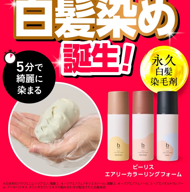 b.ris airy coloring foam