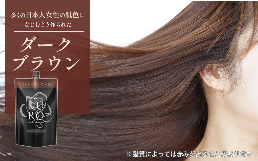 Kuro カラーシャンプー ダークブラウン 2個セット 楽天市場】【LINE