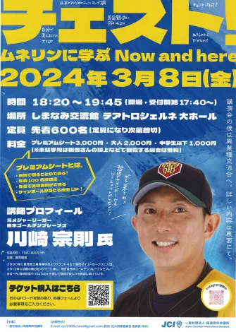 尾道青年会議所が3月8日に公開例会 講師は元ホークスの川﨑宗則さん 20