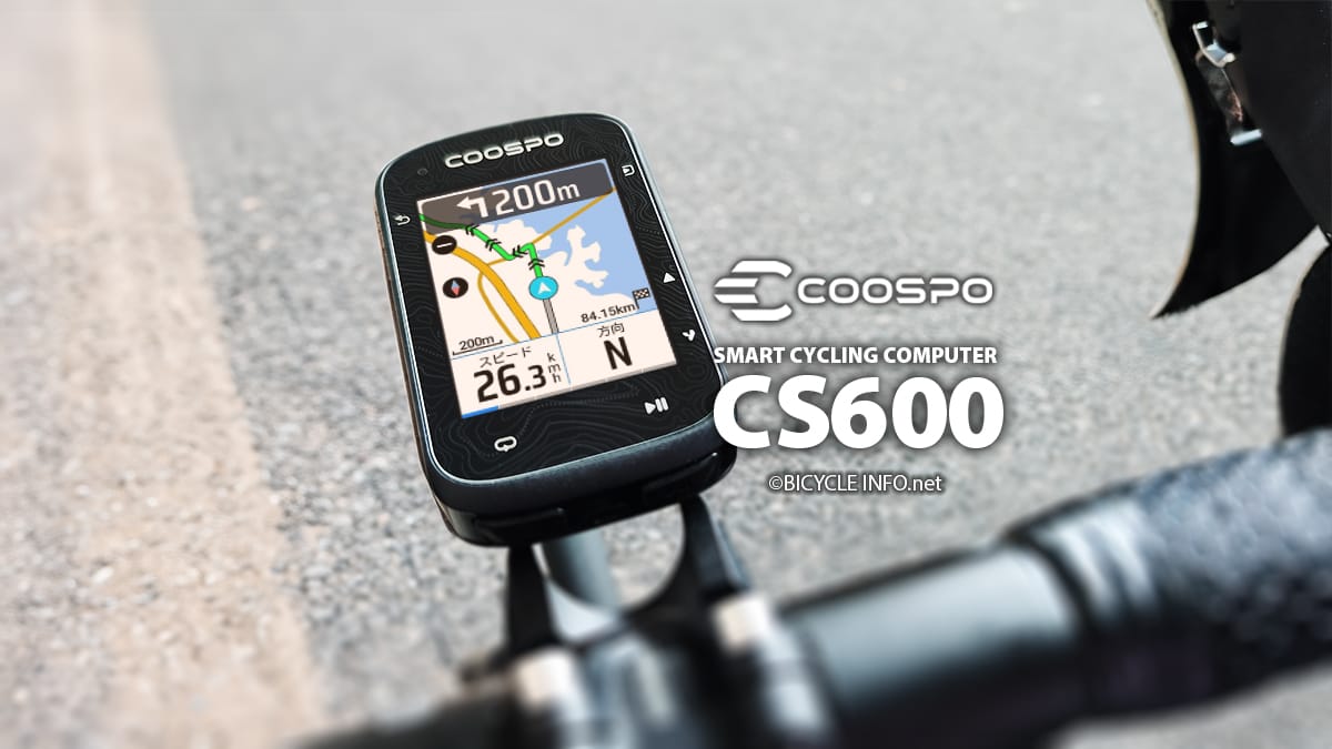 COOSPOのカラータッチパネルサイコン CS600レビュー！ | バイシクルINFO