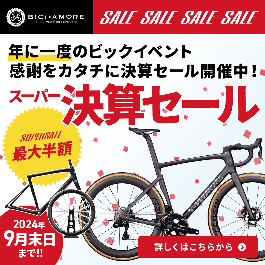 2024年決算セール開催いたします！