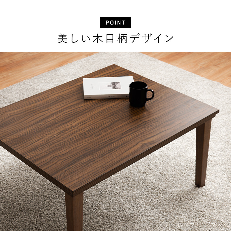 オールシーズンお洒落に使える！一人暮らしサイズのこたつテーブル