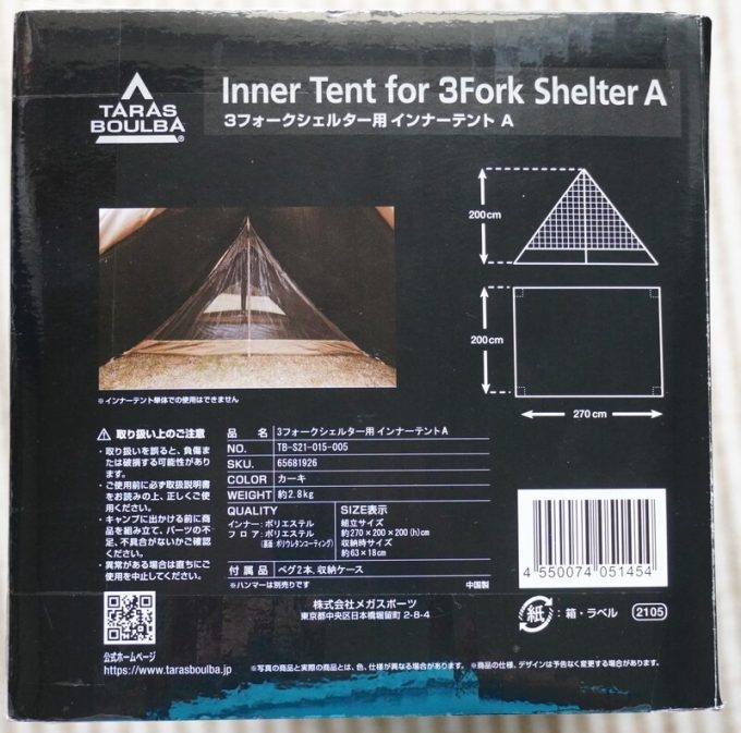 新構造】タラスブルバの3フォークシェルターをレビュー | 4通りの
