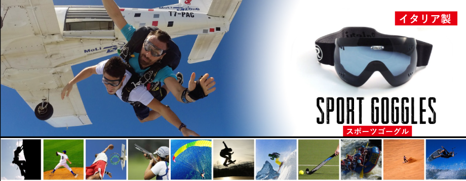 スポーツゴーグル/度付き対応 イタリア ラレリー社製 Raleri 正規代理
