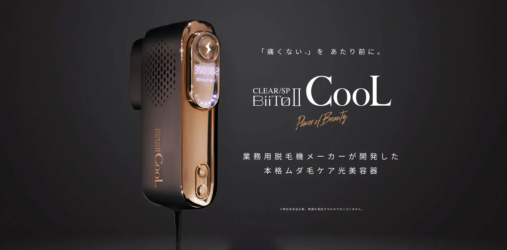 ビートツークールの照射回数と使用頻度｜業務用脱毛器メーカーの効果とは