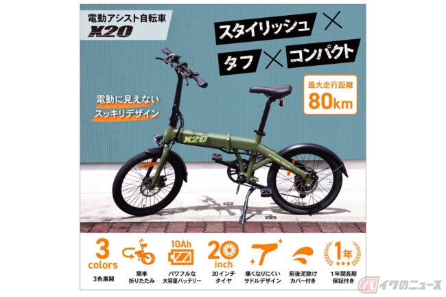 スマートでタフな電アシ PYKES PEAK「X20」新色登場 | バイクのニュース