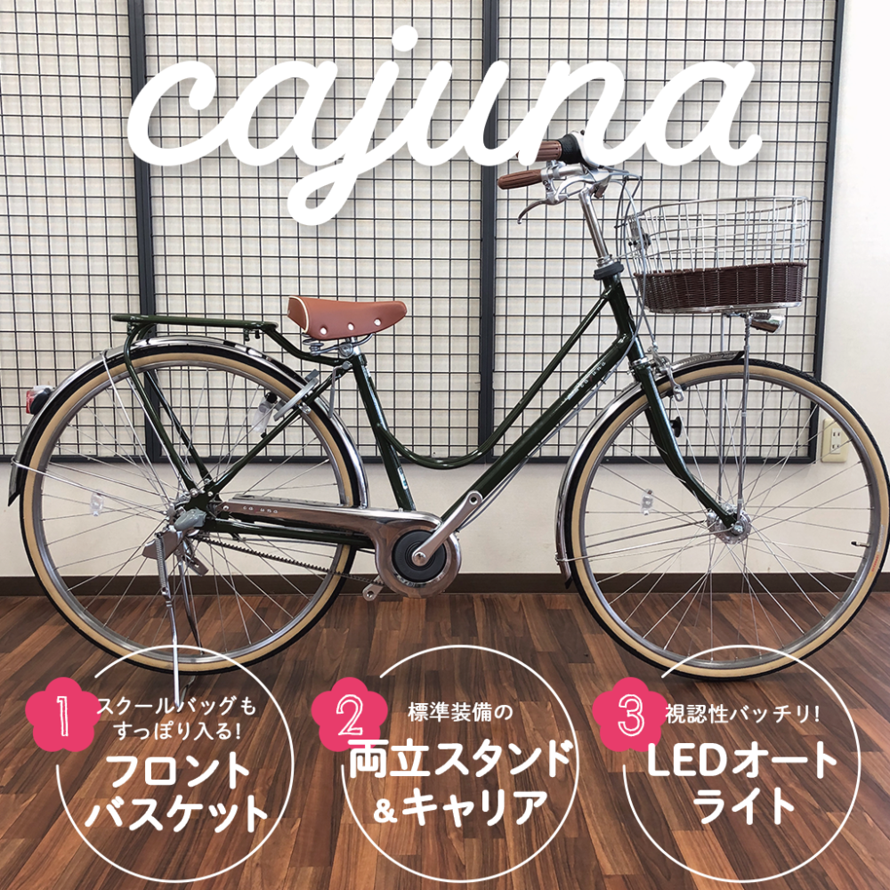 おすすめ通学自転車🚲 カジュナ編｜防府市 自転車 - 山口県防府市