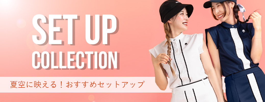 ARCHIVIO セットアップ特集