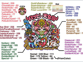 明治 快怪魔界(かいかいまかい) 全48種リスト ｜ シールコレクション