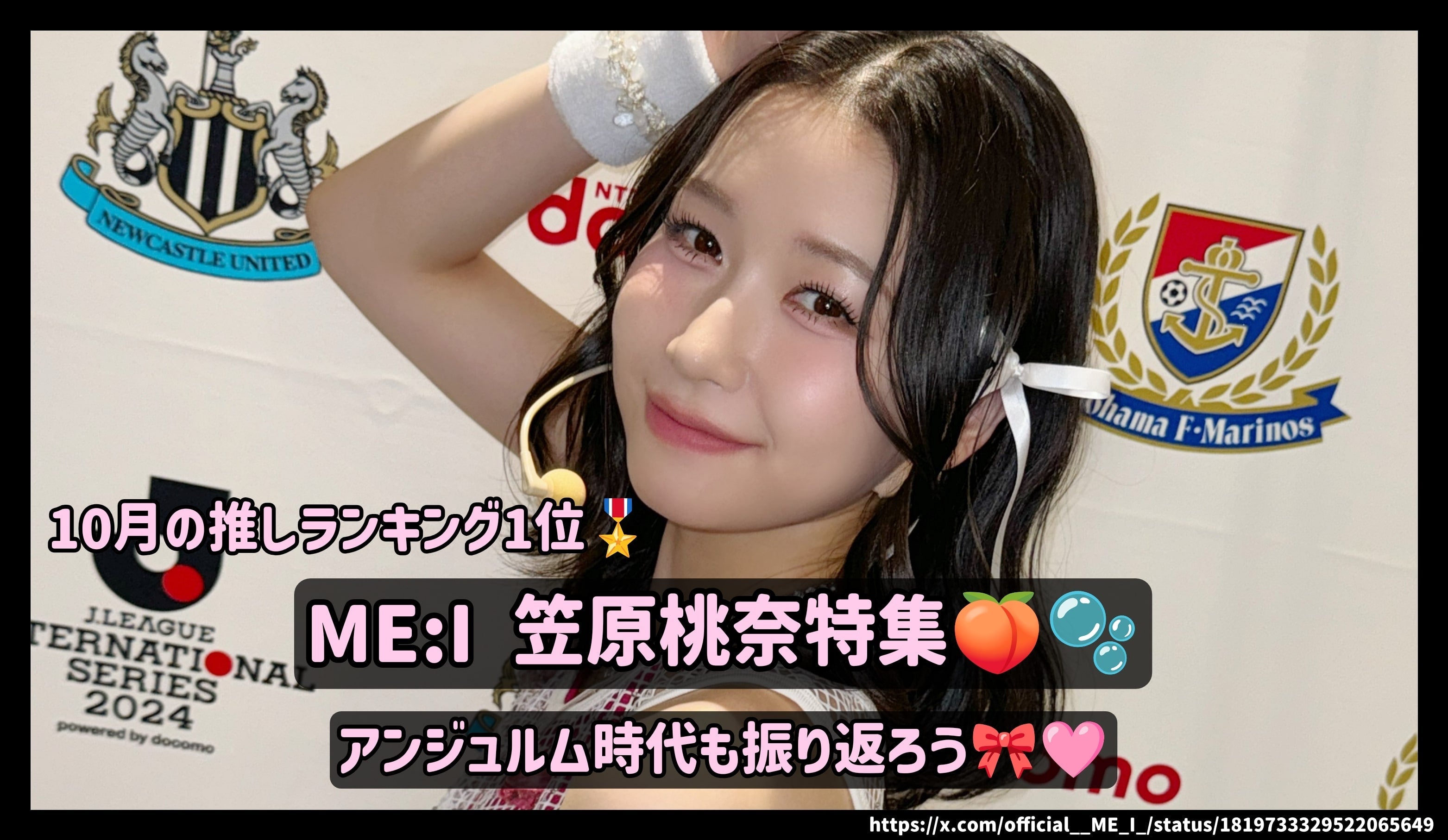 ME:I 笠原桃奈の魅力を徹底解説！アンジュルム時代も振り返ろう！【10