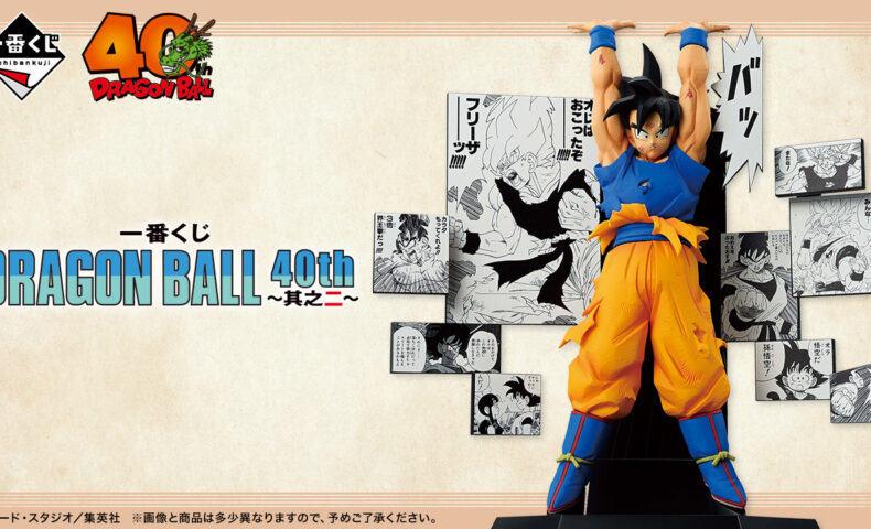 一番くじ DRAGON BALL 40th ～其之二～ | | BirdBlog-Z