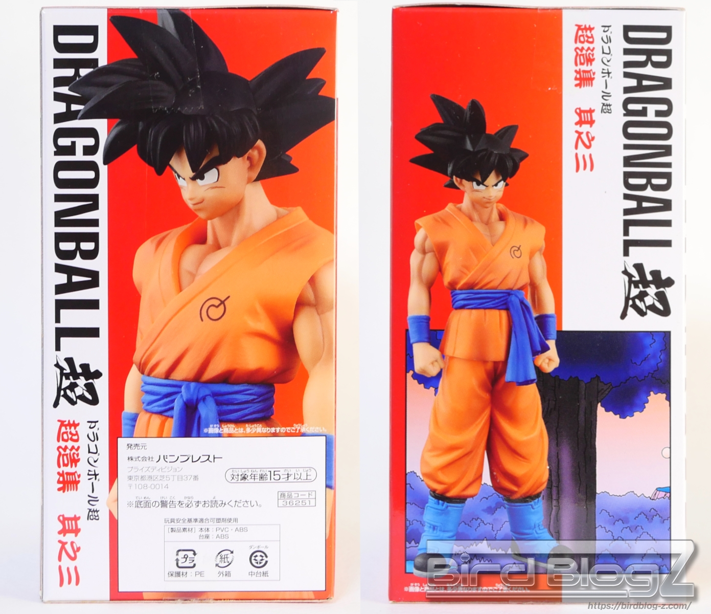 ドラゴンボール超 超造集 其之三 孫悟空 | | BirdBlog-Z