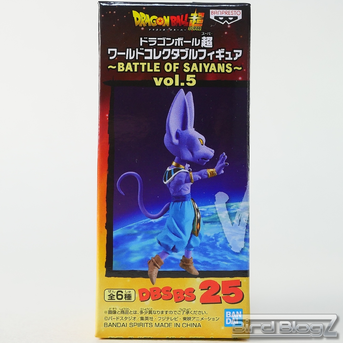 ドラゴンボール超 ワールドコレクタブルフィギュア BATTLE OF SAIYNAS