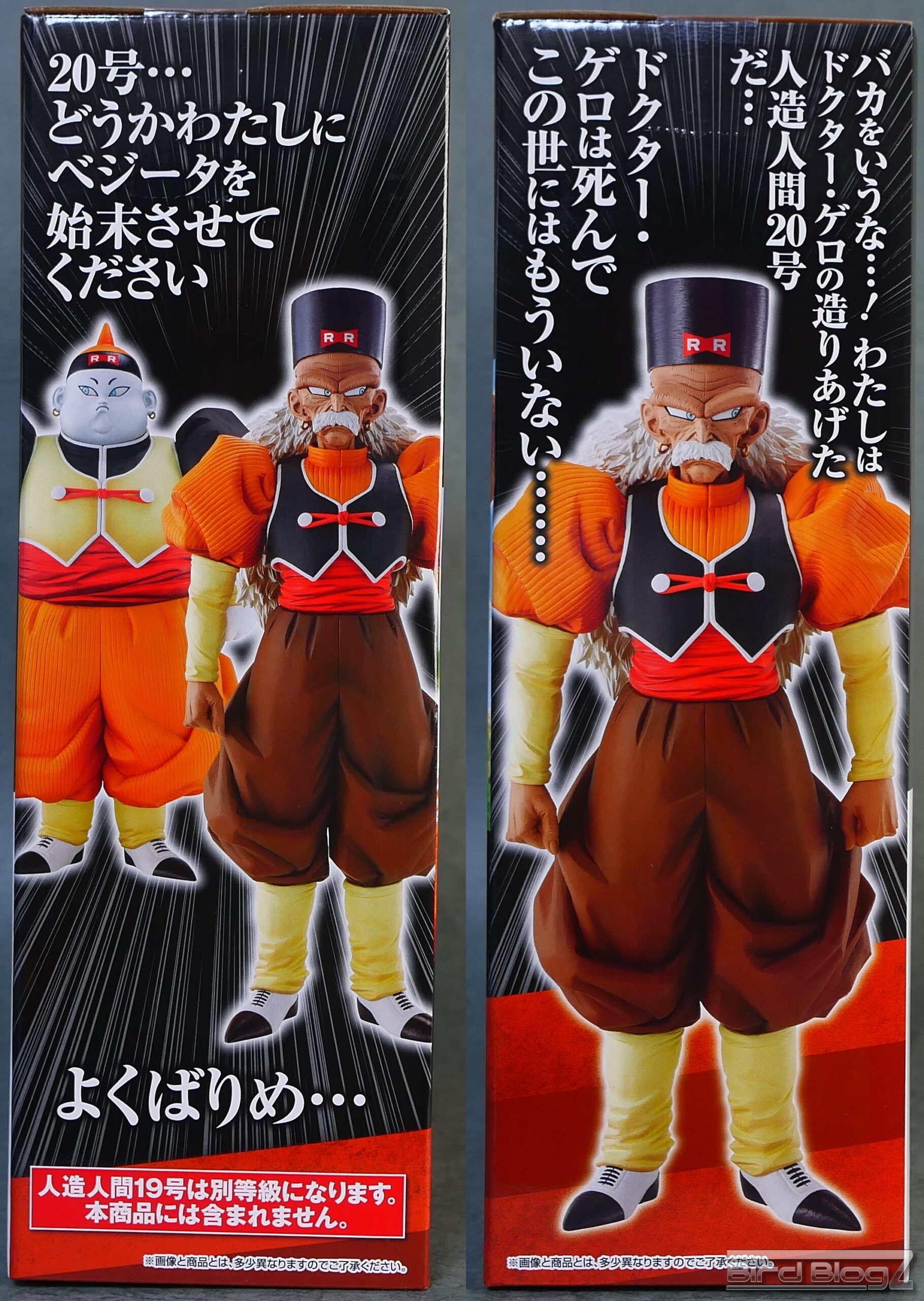 一番くじ ドラゴンボール EX 人造人間の恐怖 E賞 MASTERLISE 人造人間