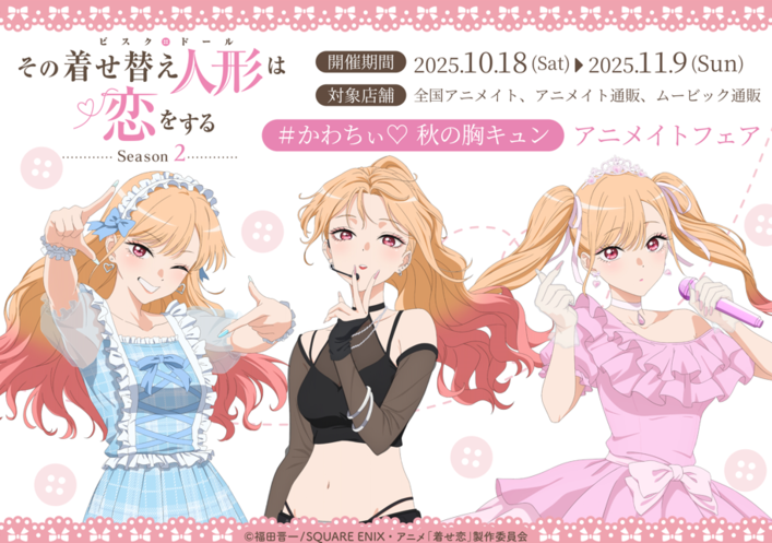 TVアニメ「その着せ替え人形は恋をする」公式サイト