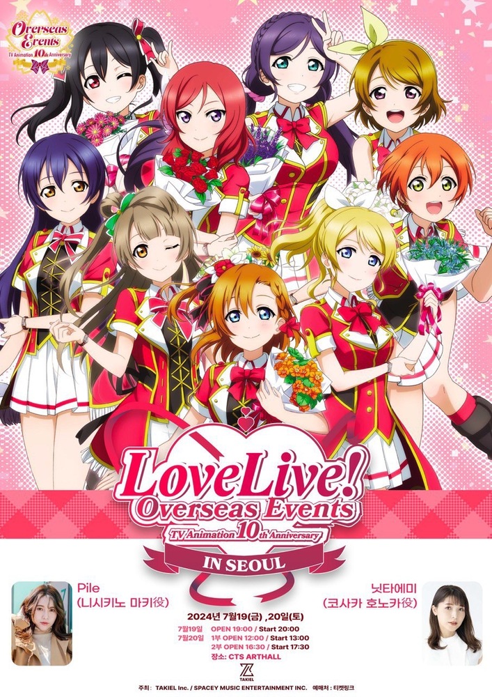 ソウル公演】Love Live! TV Animation 10th Anniversary Overseas