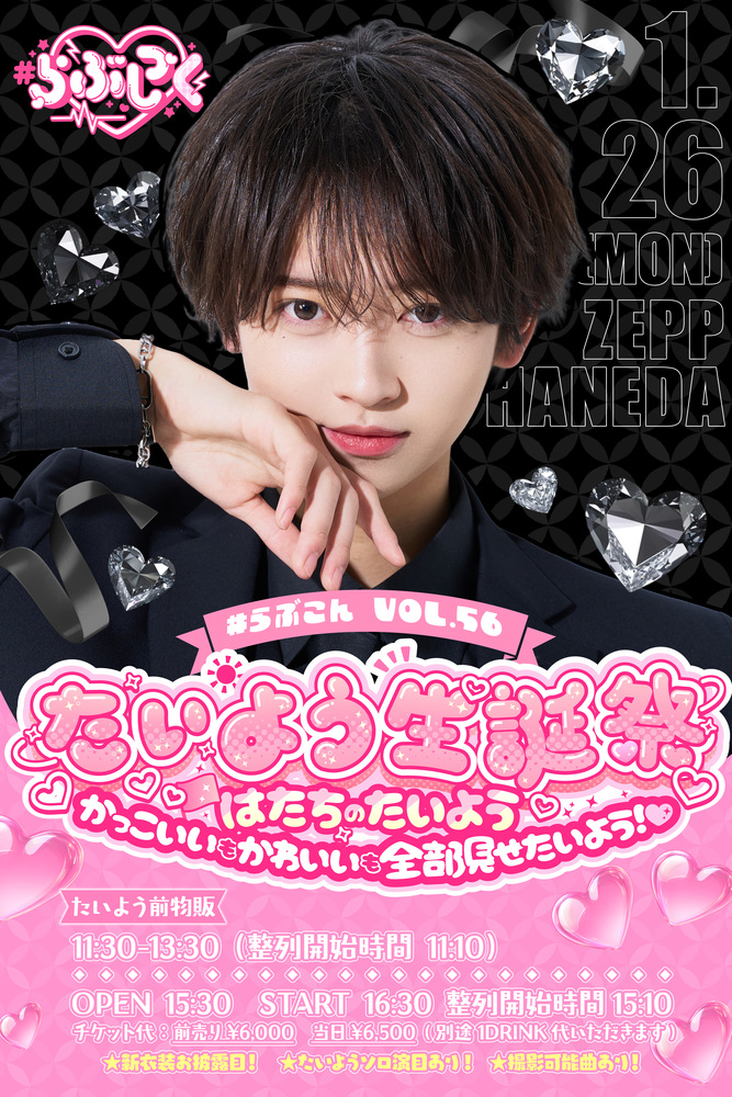 らぶしっく｜Official Fanclub