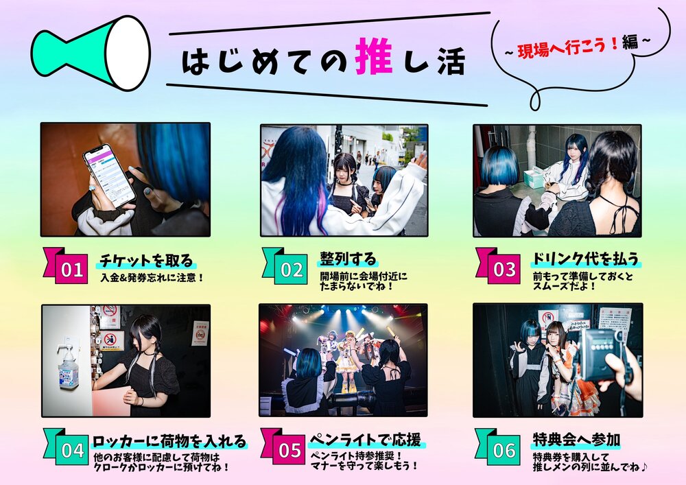 ライブ、特典会の注意事項】 | NANIMONO オフィシャルサイト ｜ アイドル