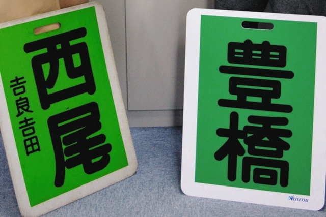 名鉄、系統板のレプリカを受注販売へ 電車行き先示す往年の表示板