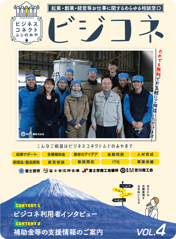 ビジネスコネクトふじのみやとは | 起業・創業・事業者 相談窓口