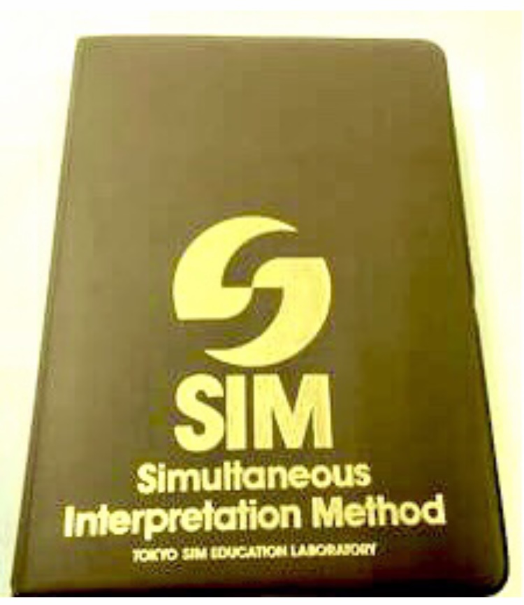 英語学習】高校時代、ダン上野氏のSIM(同時通訳方式)で速読力、伊藤